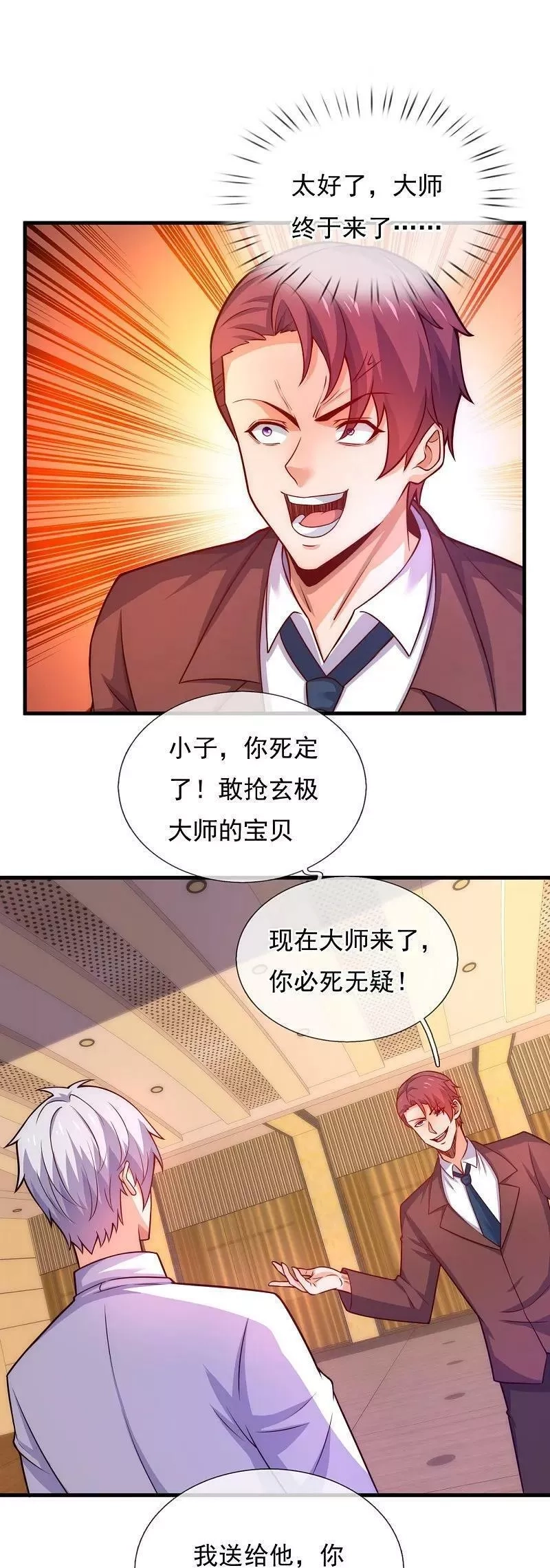 都市之逆天仙尊,第366话 玄机大师,第22张